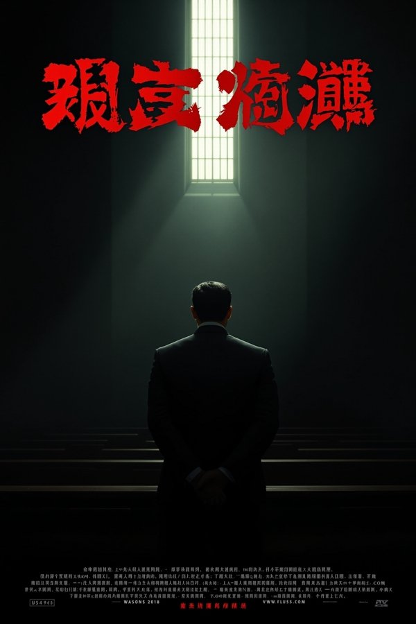 沉默的真相 沉默的真相海报封面